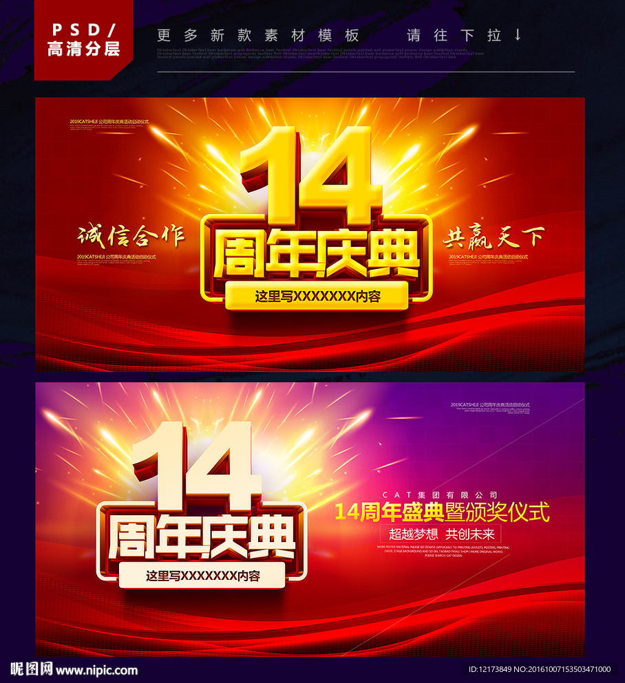 14周年