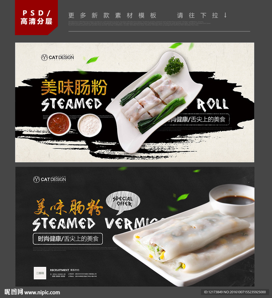 肠粉