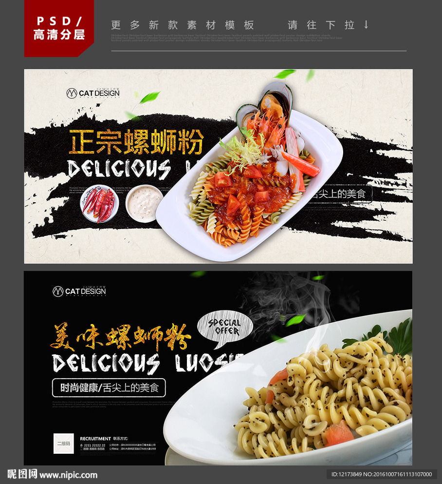 螺蛳粉