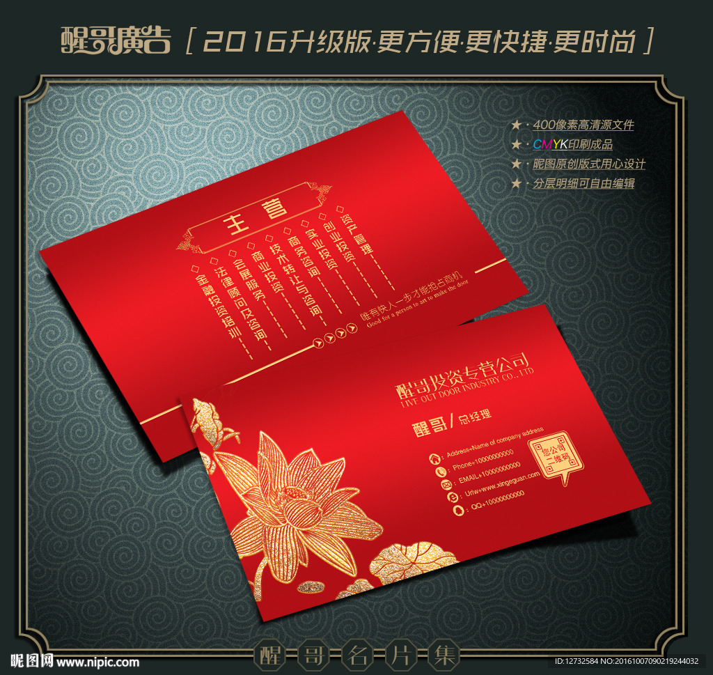 投资名片
