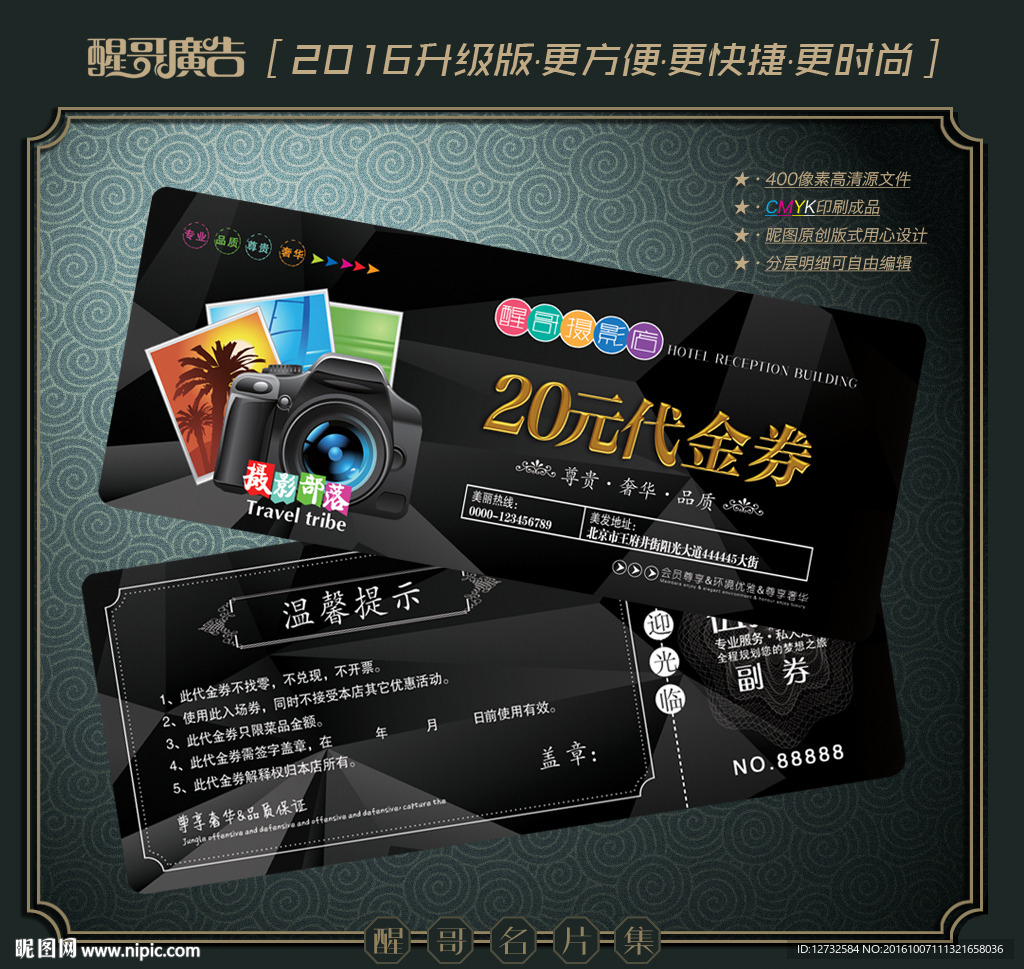 摄影代金券