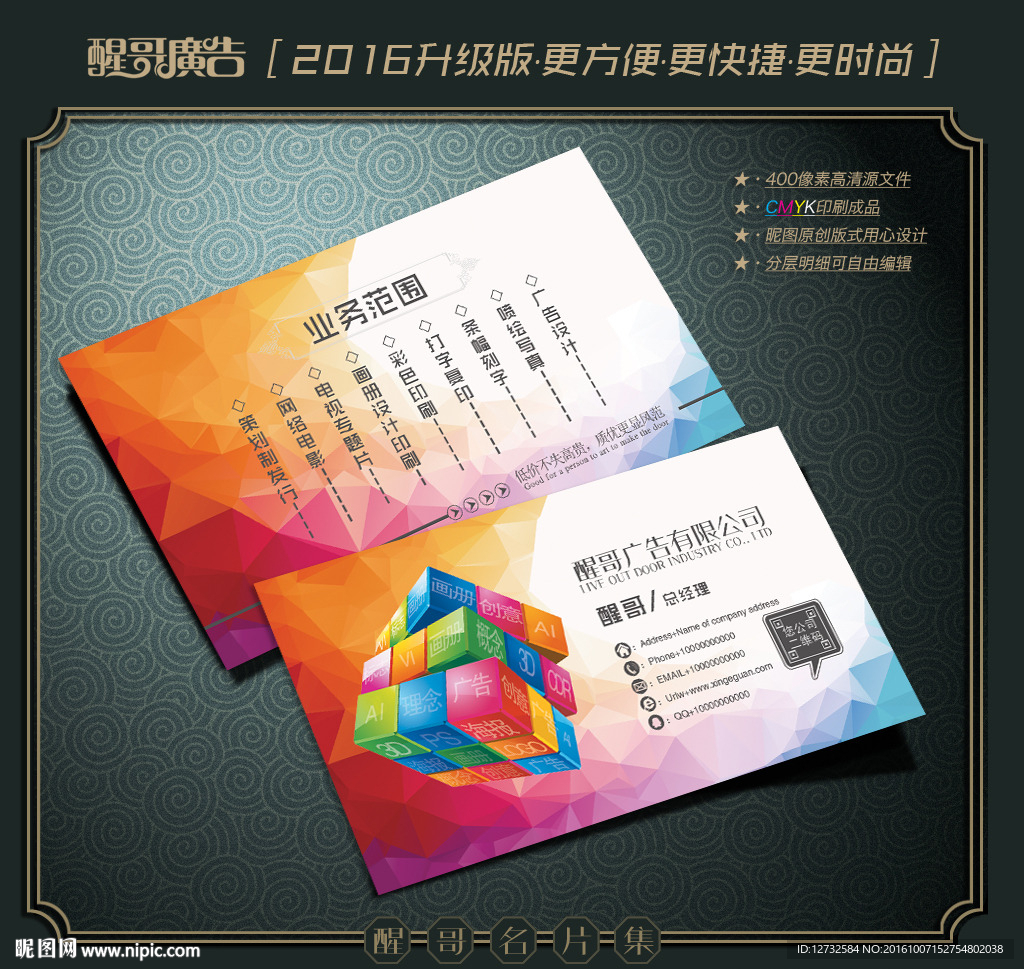 广告公司名片