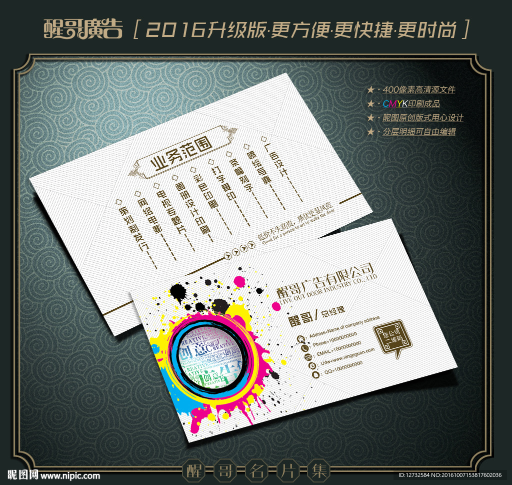 广告公司名片