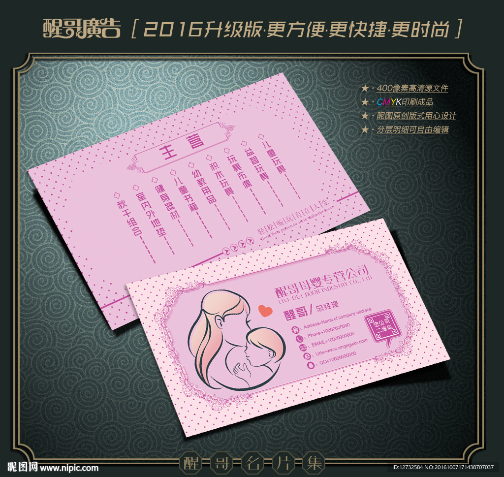 母婴名片