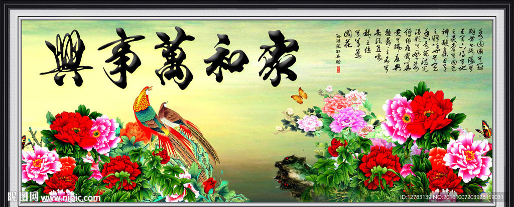 家和