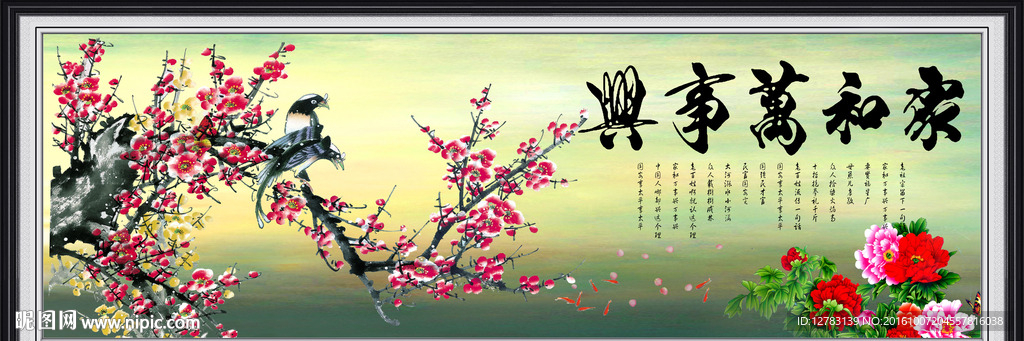 家和万事兴