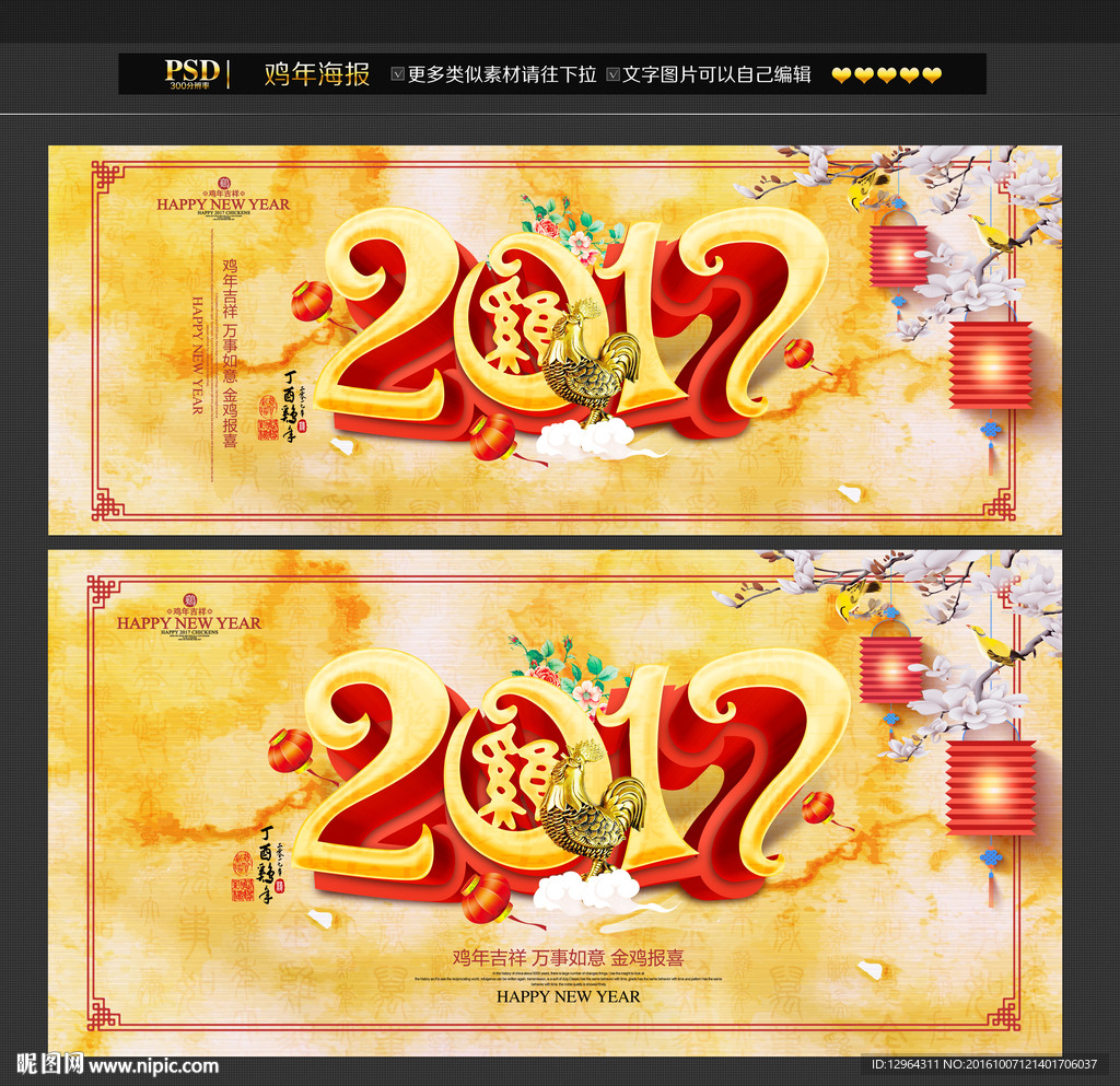 2017鸡年