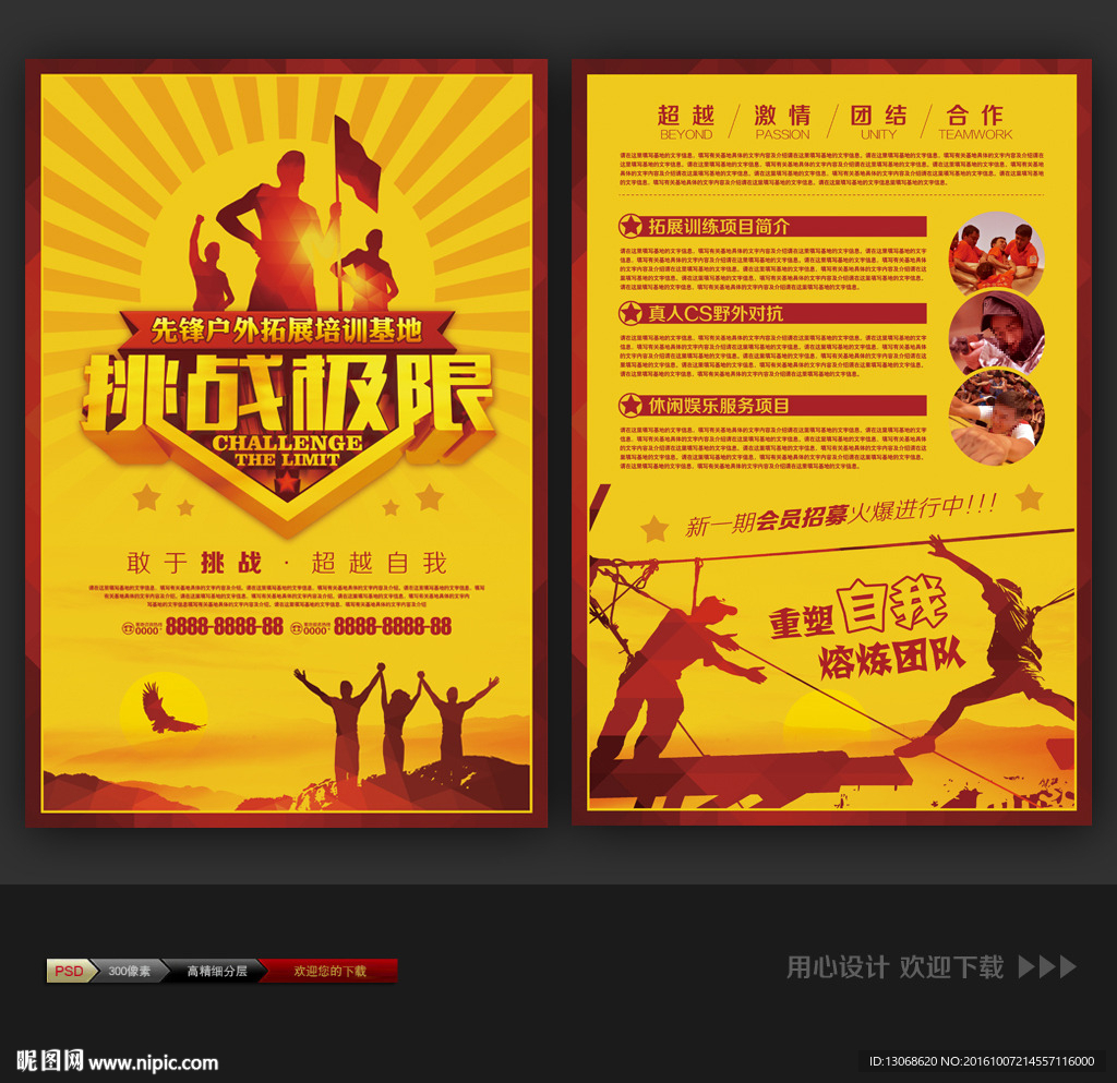 拓展训练
