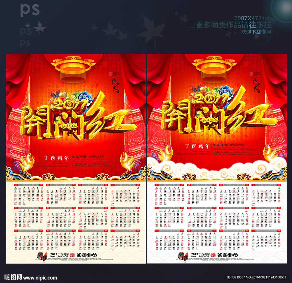 2017年企业挂历