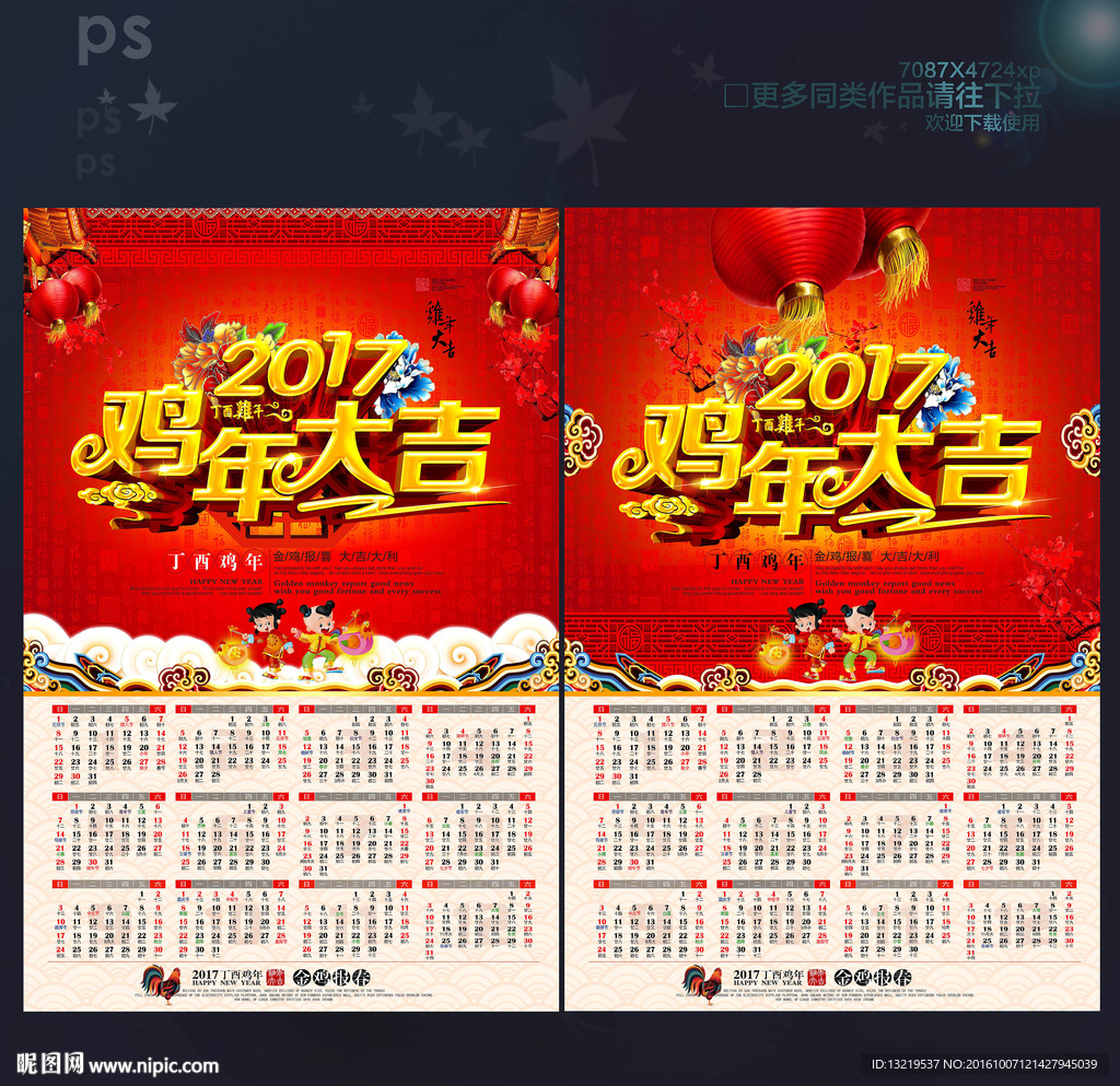 2017年日历
