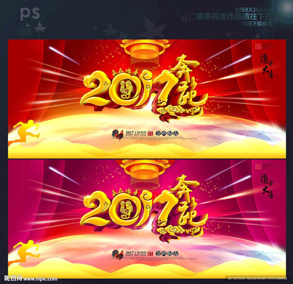 2017年会背景