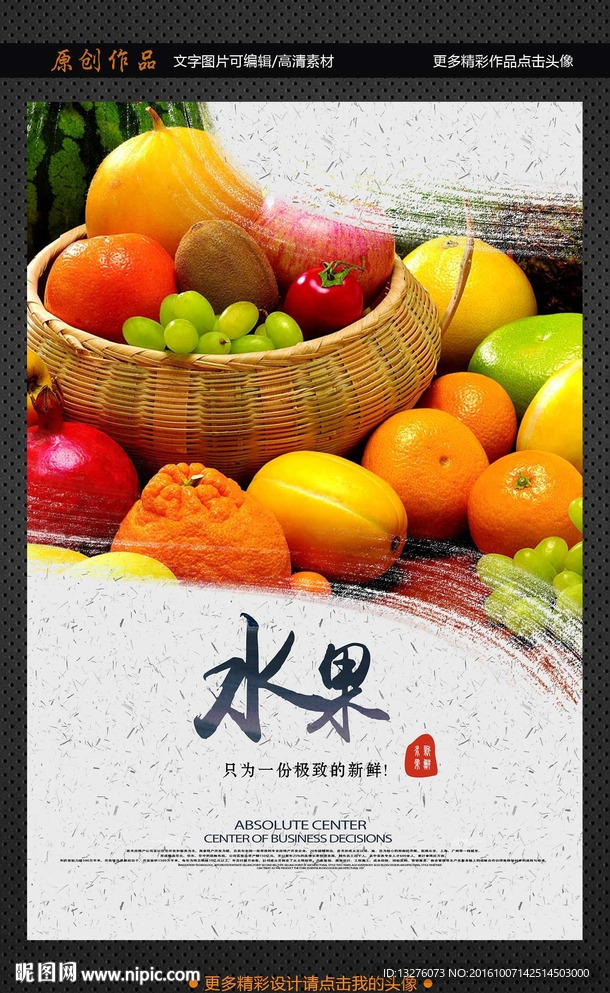 水果