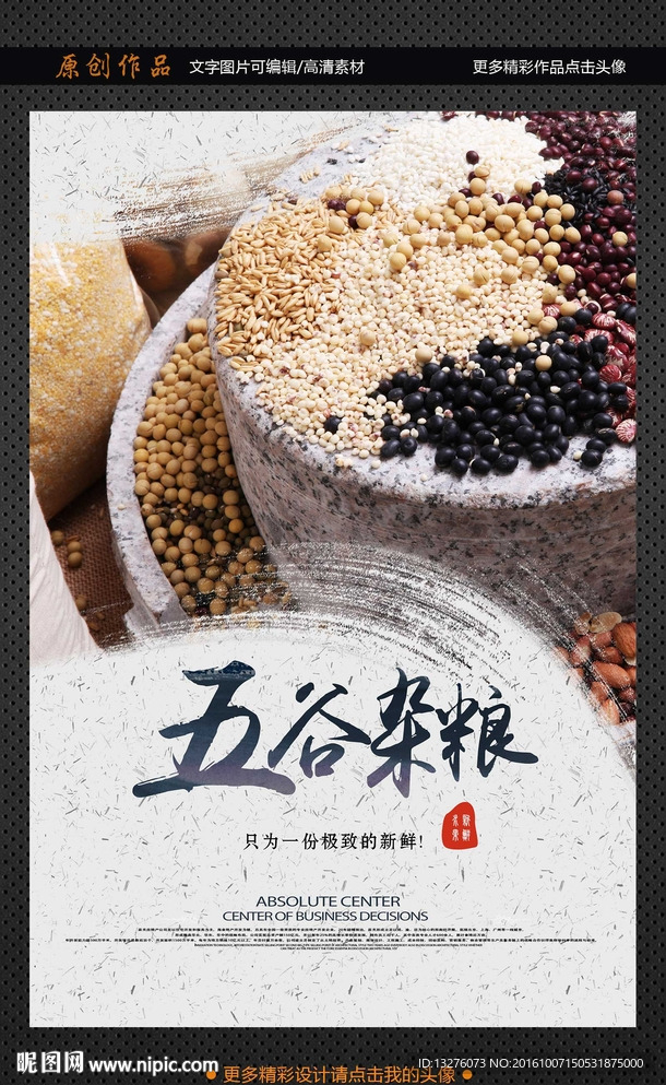 五谷杂粮