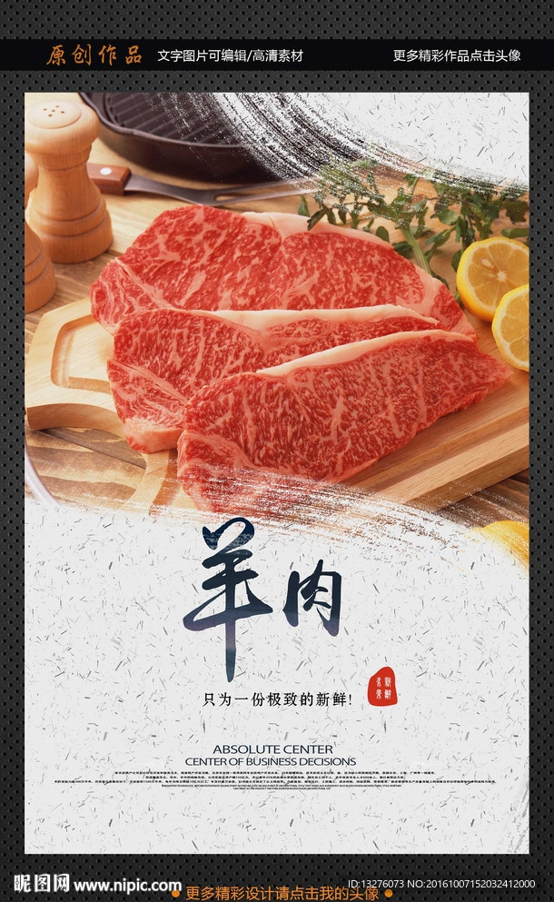 羊肉