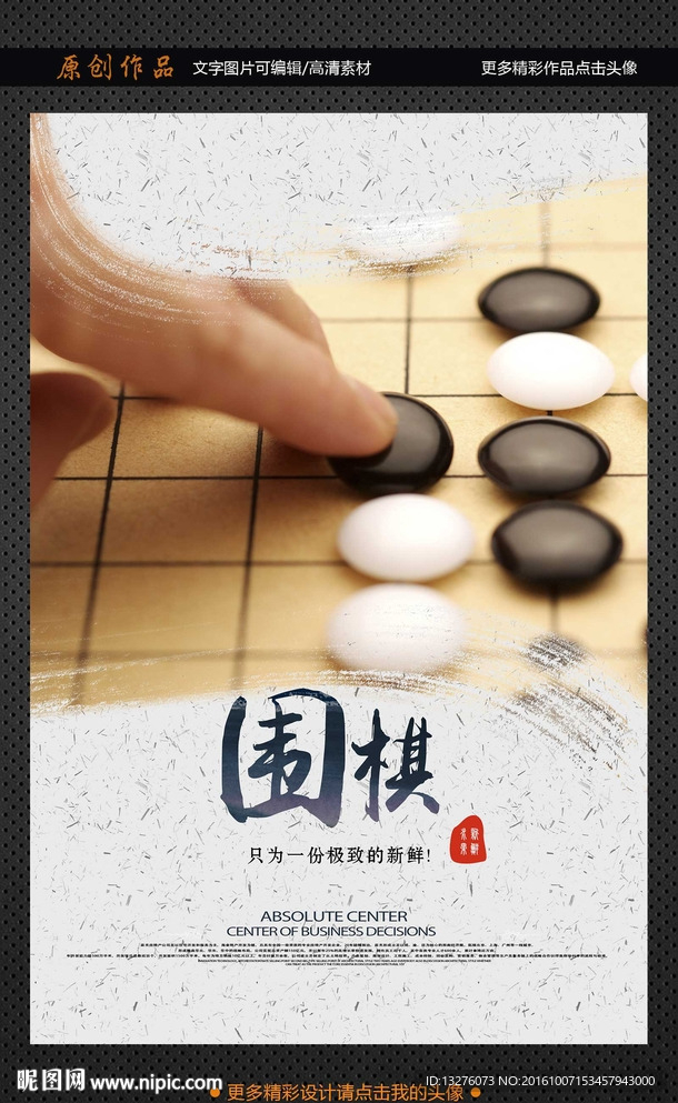 围棋