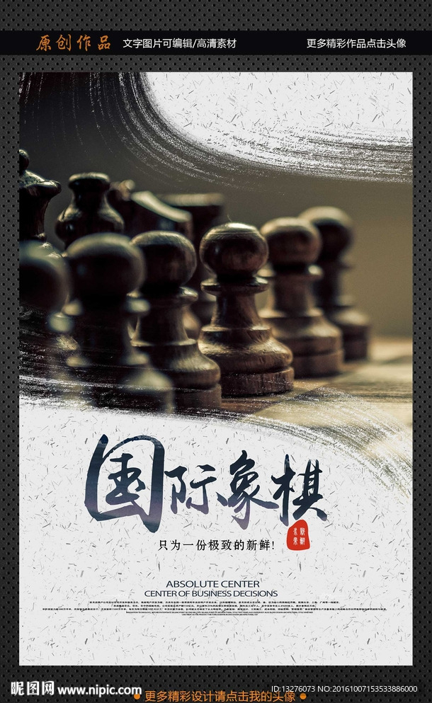 国际象棋