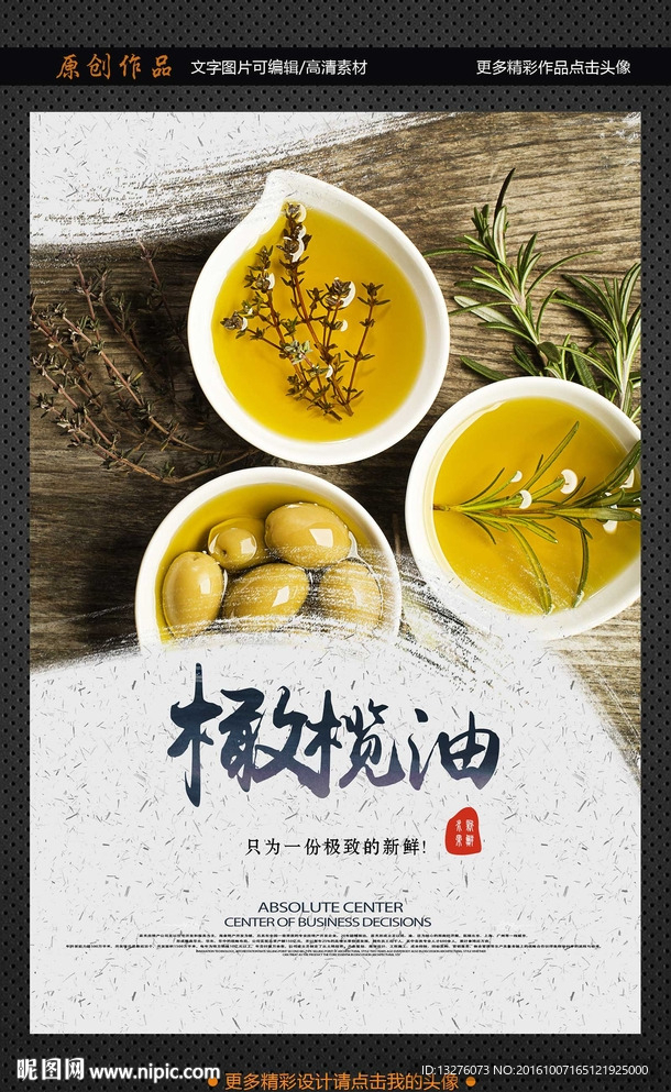 橄榄油