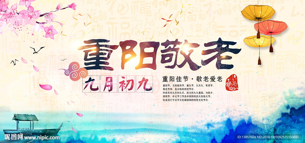 中国风重阳节海报展板设计