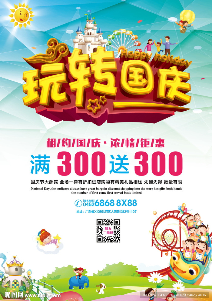 国庆节旅游促销海报展板dm单页