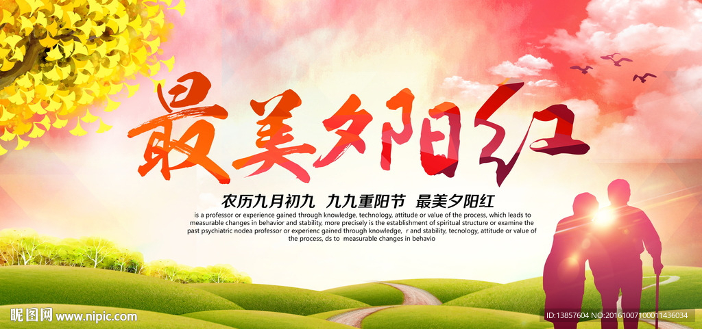 九月初九重阳佳节海报设计PSD