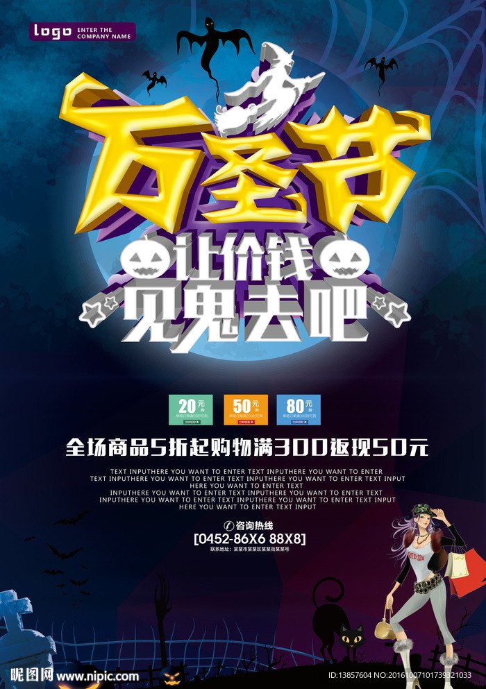 恐怖万圣节狂欢促销宣传海报