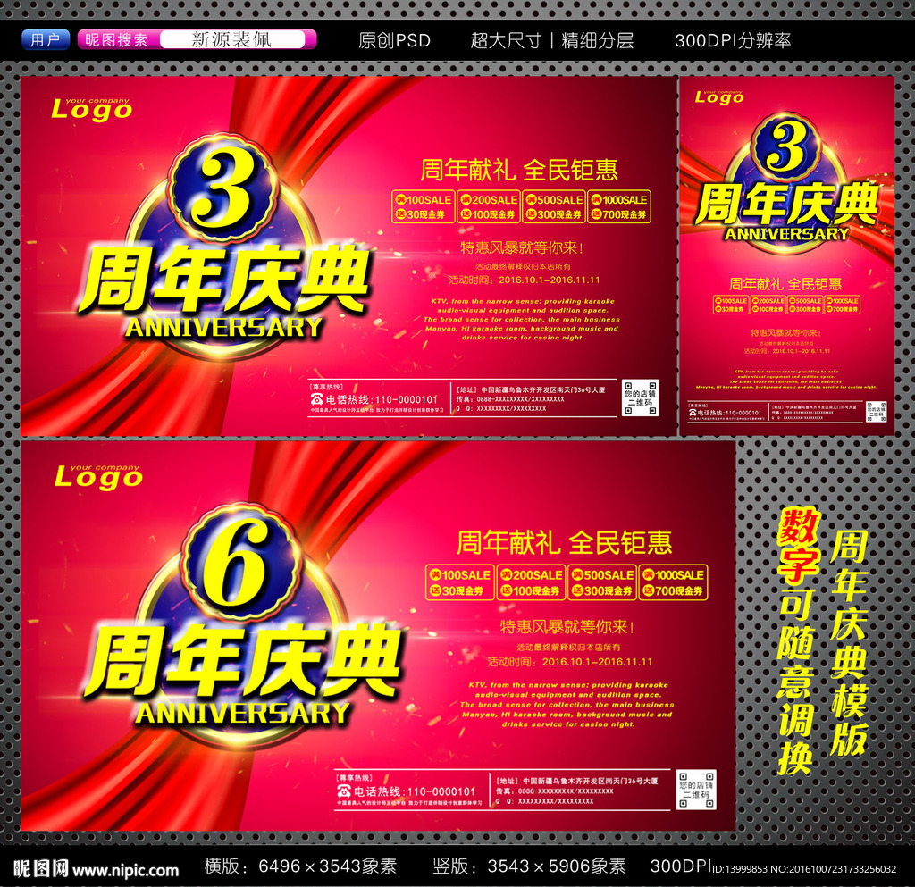 周年庆典