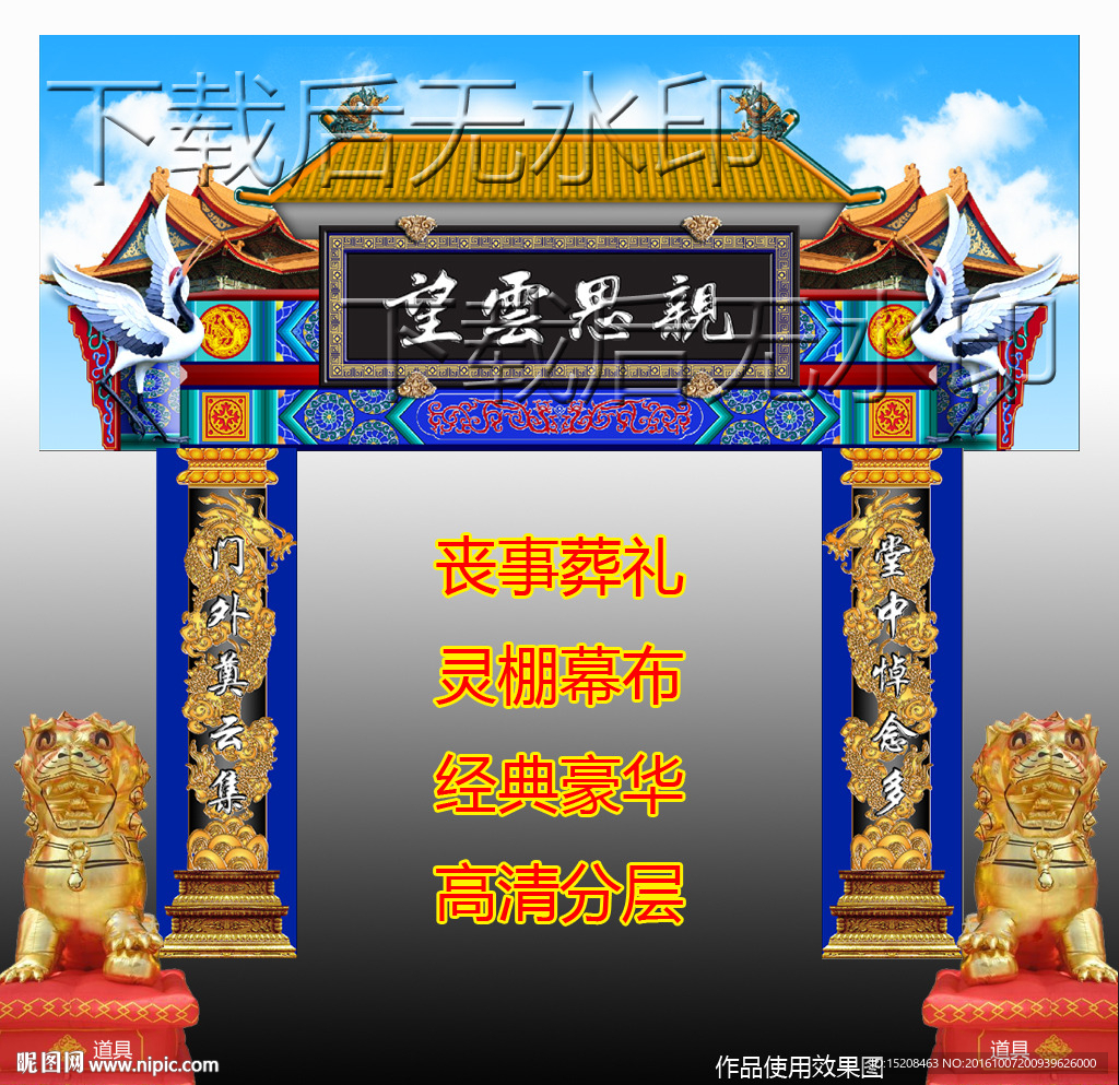 葬礼灵棚幕布设计