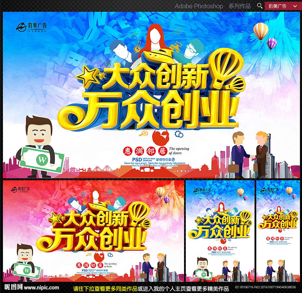 创业海报