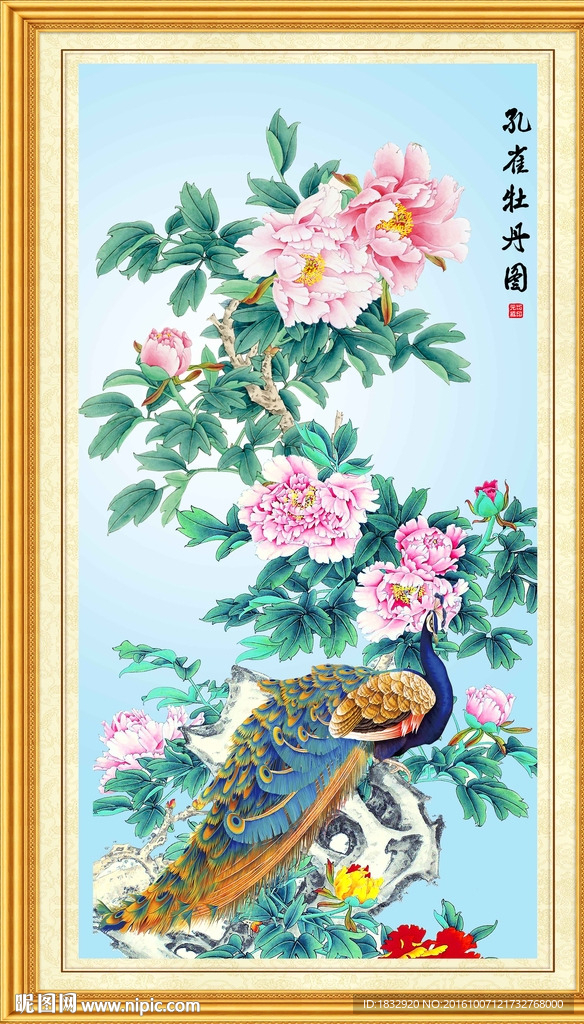 孔雀牡丹图