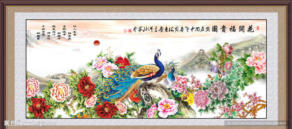 花开富贵