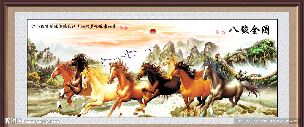 八骏图