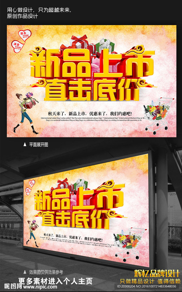 新品上市