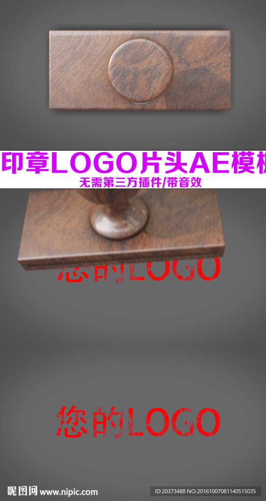 印章盖章动画LOGO片头AE