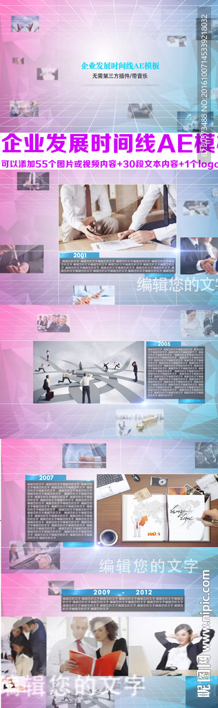 企业发展时间线AE模板