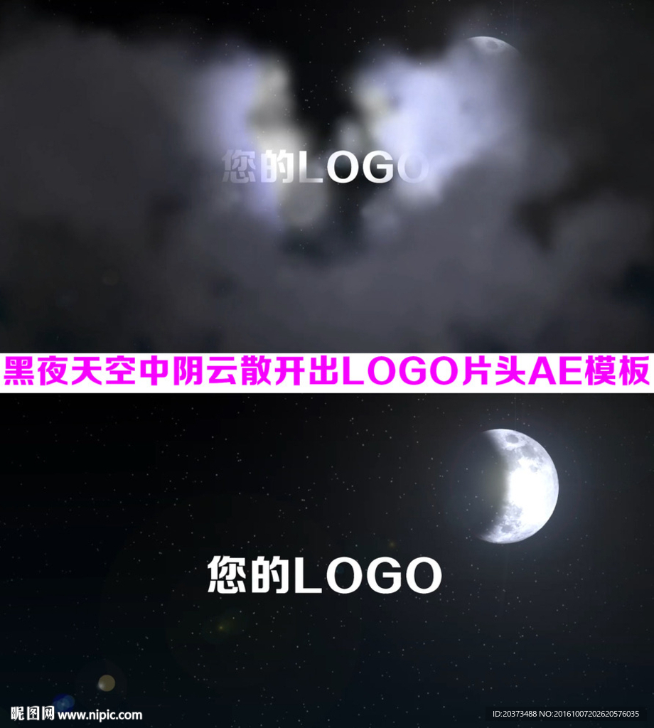 黑夜天空出LOGO片头AE模板