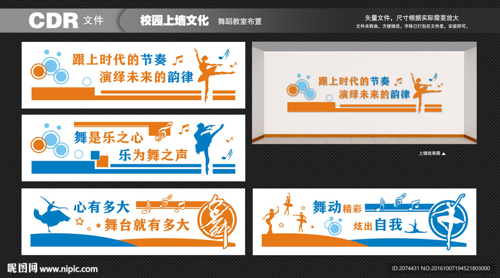 校园文化墙 舞蹈教室布置