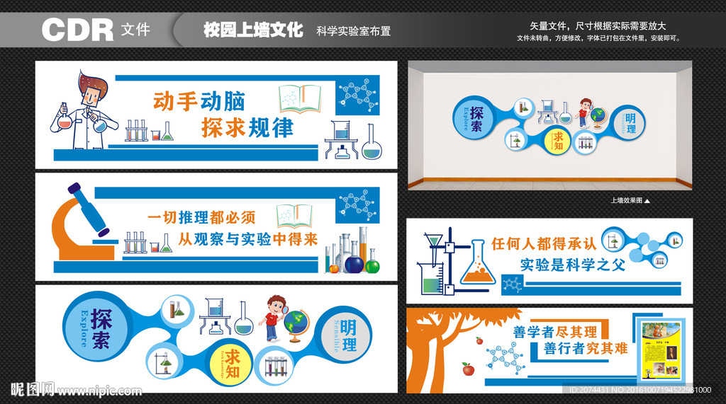 校园文化墙 科学实验室布置