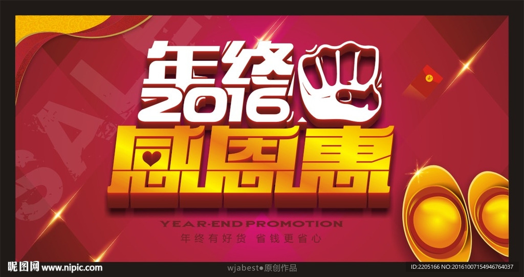 年终促销