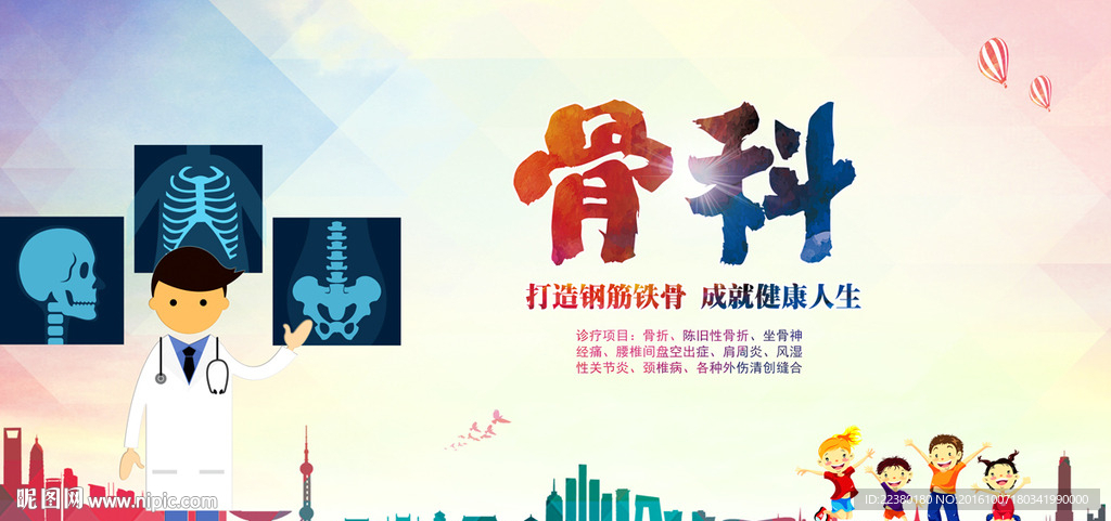 骨科
