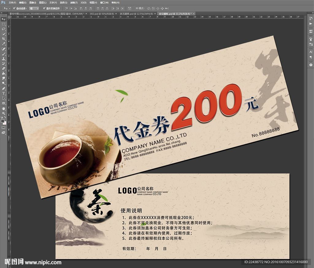 茶道代金券
