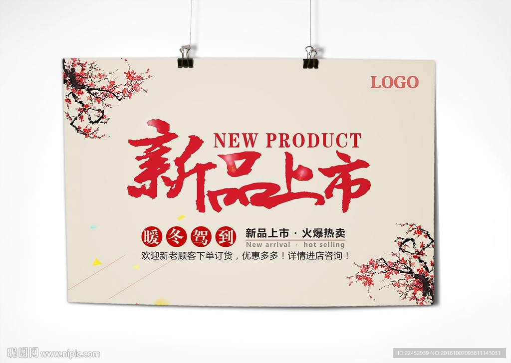 新品上市