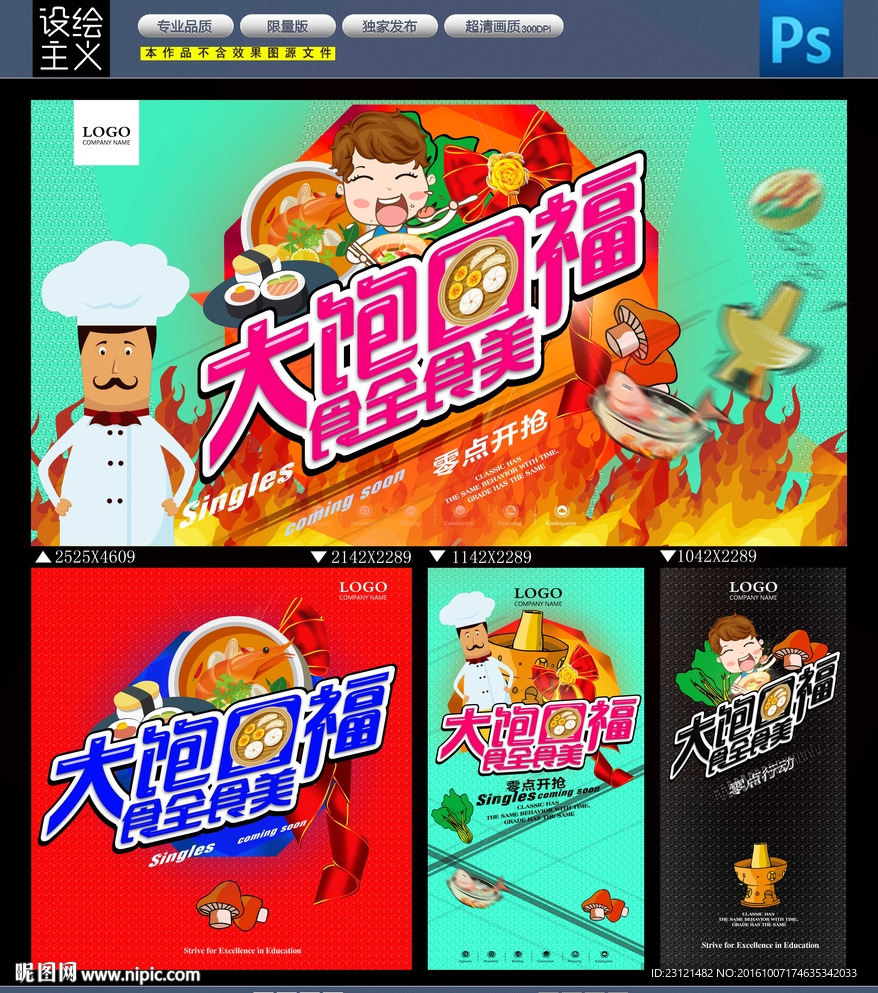 美食海报
