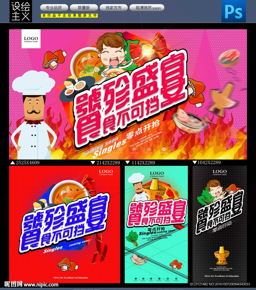 美食海报