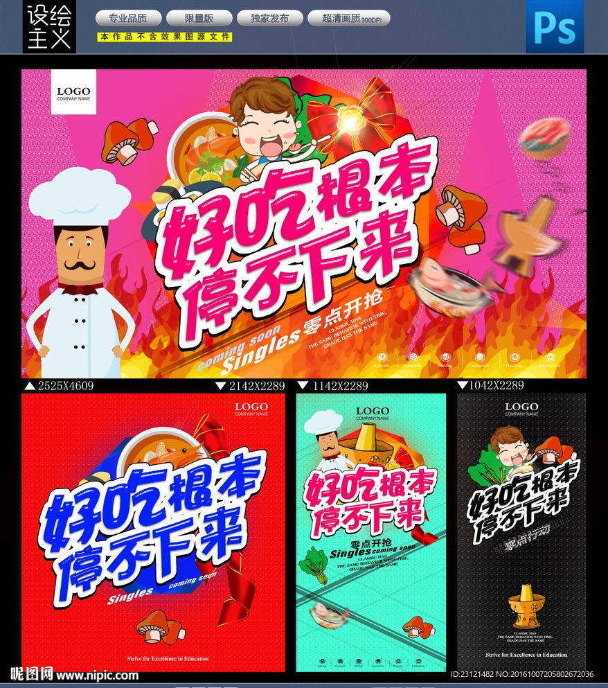 美食海报