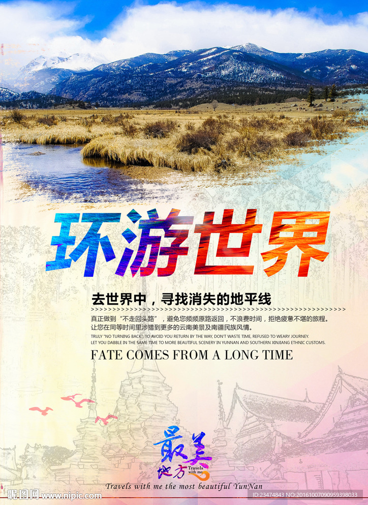 环游世界海报