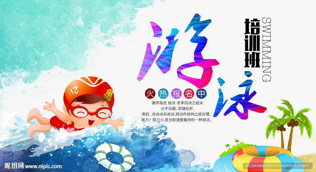 游泳海报