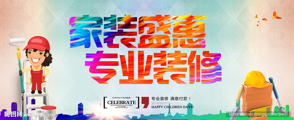 装修海报