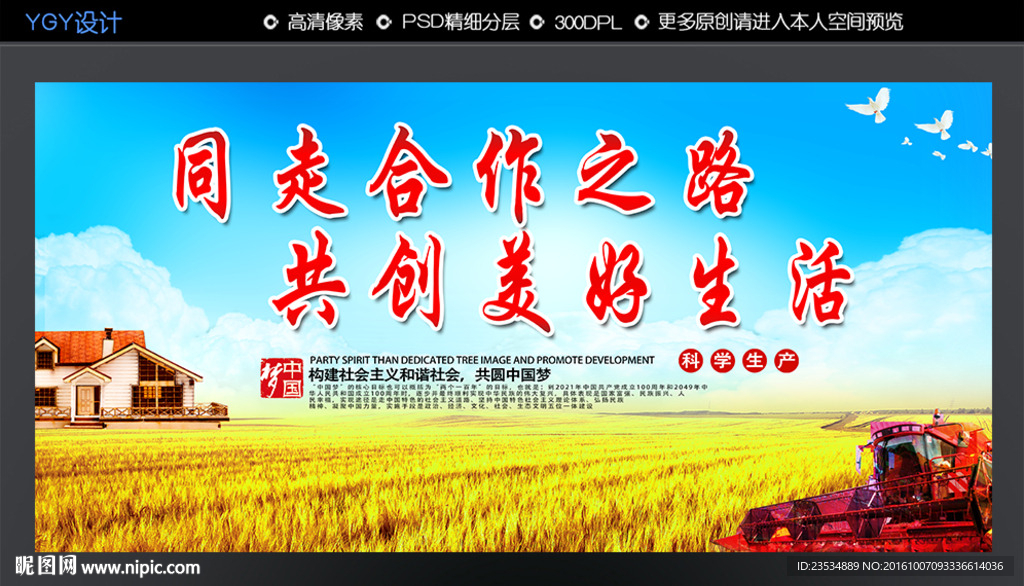 同走合作之路共创美好生活