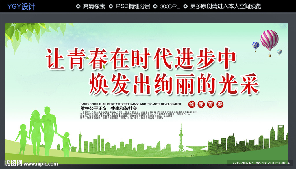 让青春在时代进步中焕发出绚丽