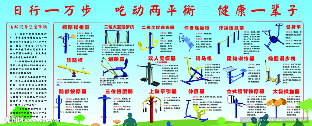 健身器械说明